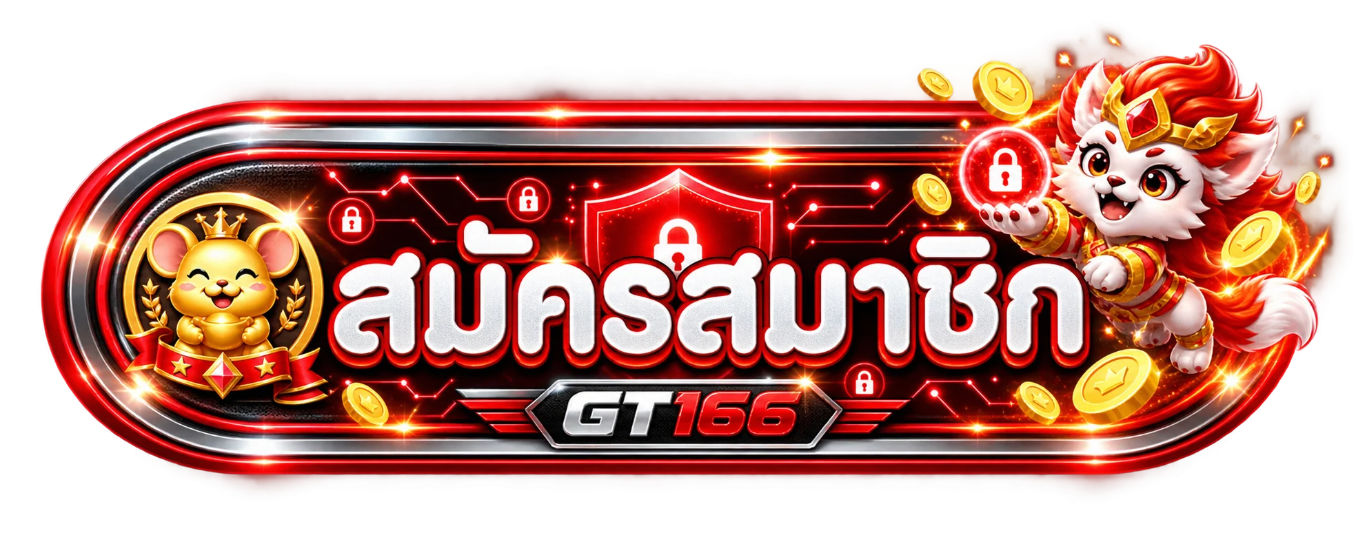 GT166 เข้าสู่ระบบและสมัครสมาชิก