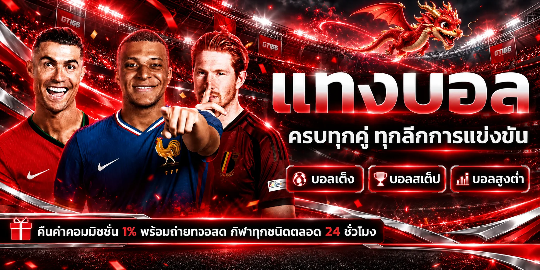 GT166 เดิมพันกีฬาและติดตามบอลสด